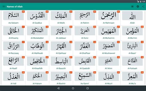 Asmaul Husna with Audio – Android Apps on Google Play