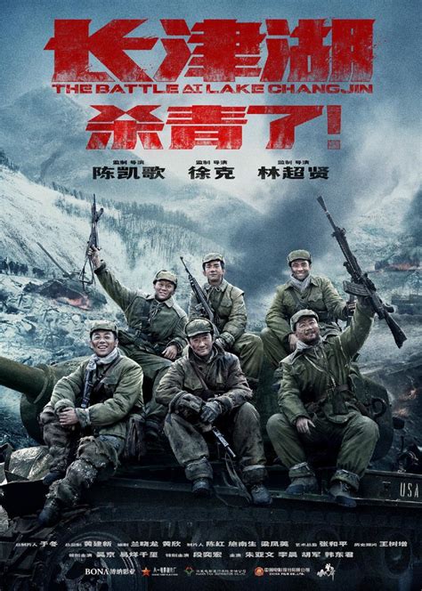 La batalla del lago Changjin (2021) - FilmAffinity